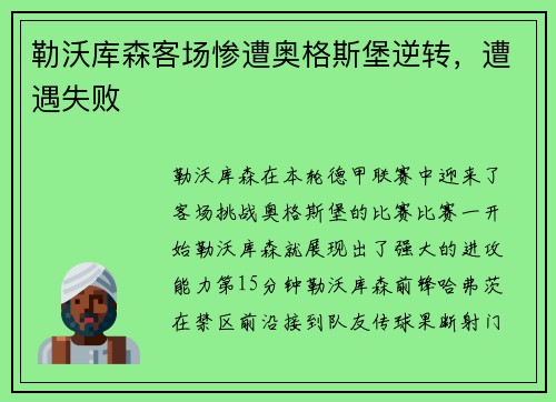 勒沃库森客场惨遭奥格斯堡逆转，遭遇失败