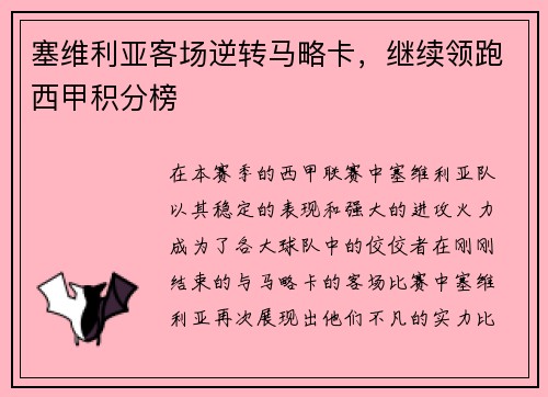 塞维利亚客场逆转马略卡，继续领跑西甲积分榜