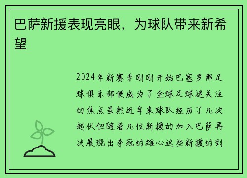 巴萨新援表现亮眼，为球队带来新希望