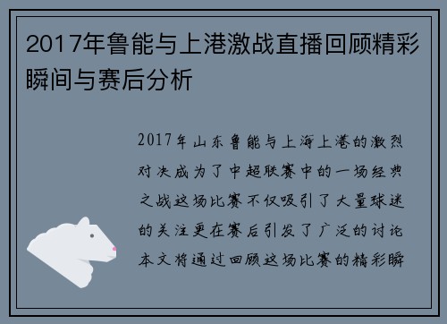 2017年鲁能与上港激战直播回顾精彩瞬间与赛后分析