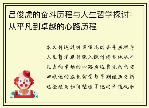 吕俊虎的奋斗历程与人生哲学探讨：从平凡到卓越的心路历程